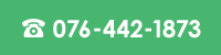 TEL:076-442-1873
